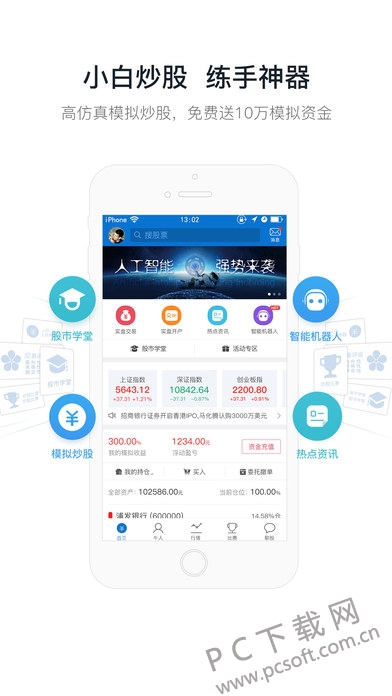优顾炒股截图
