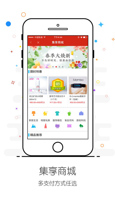 集享联盟