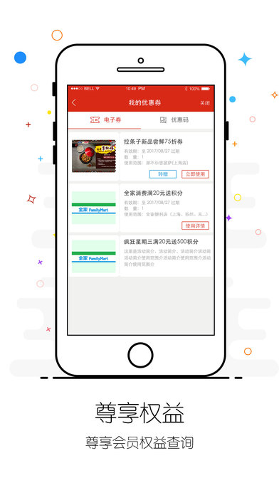 集享联盟