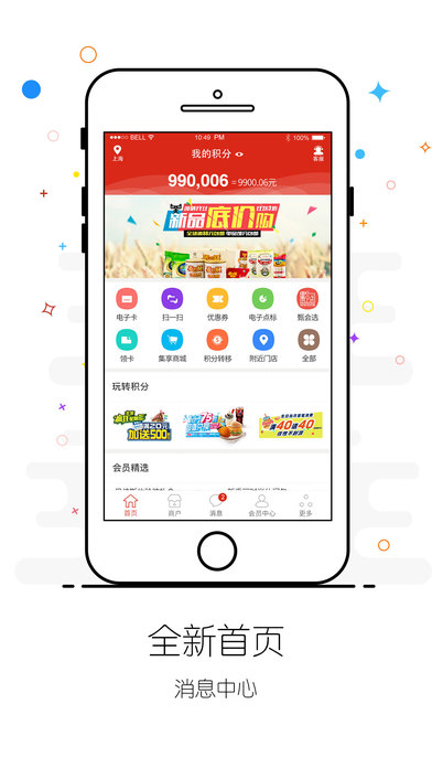 集享联盟
