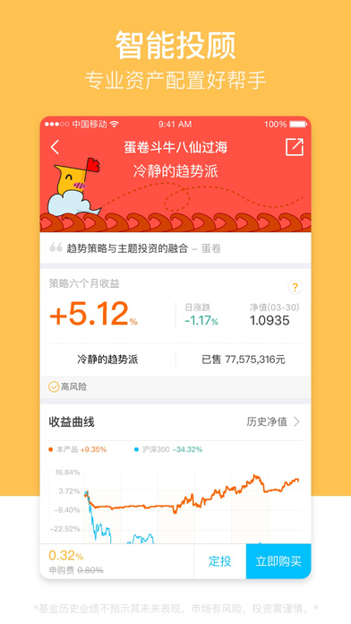 蛋卷基金