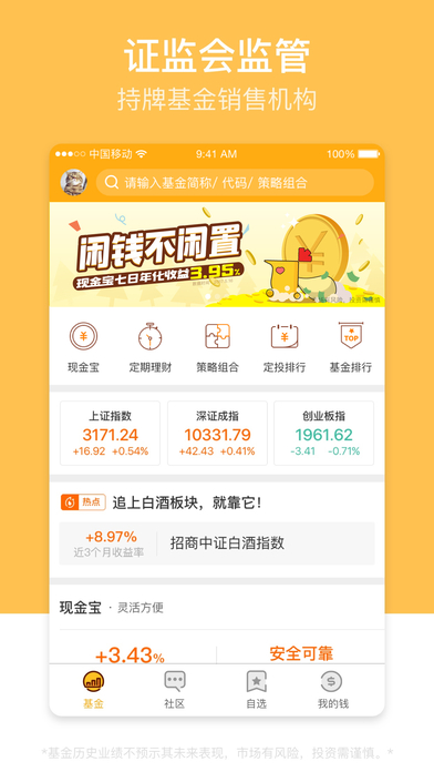 蛋卷基金