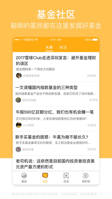 蛋卷基金