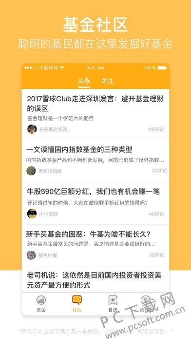 蛋卷基金截图