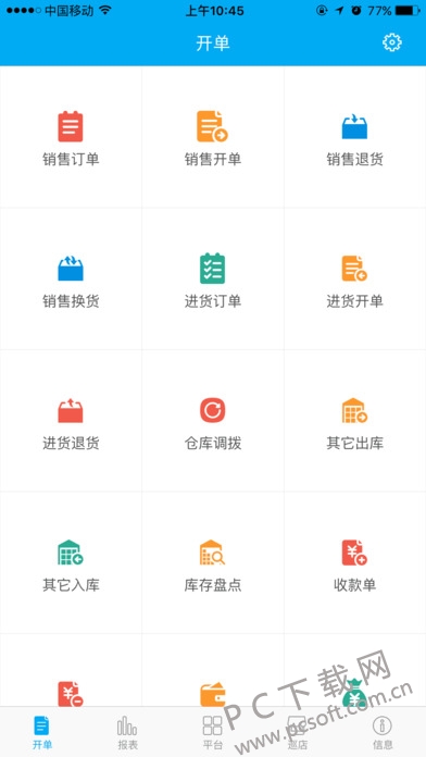 管家婆物联通截图