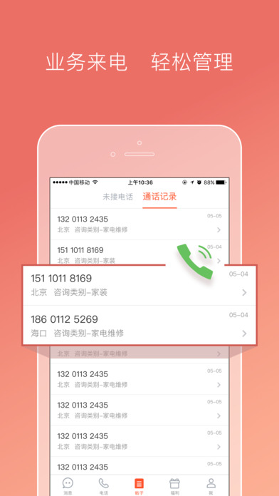 58商家通