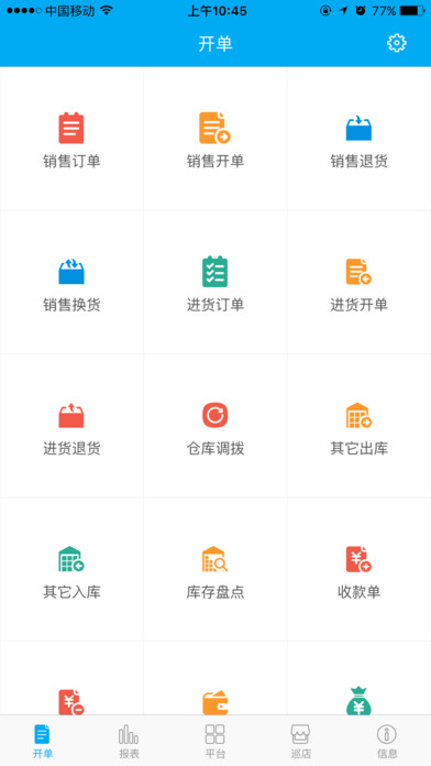 管家婆物联通