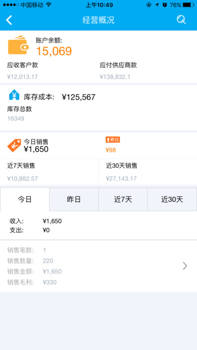 管家婆物联通