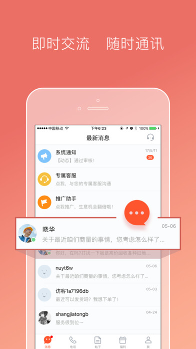 58商家通