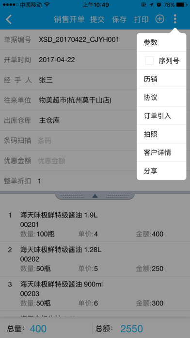 管家婆物联通