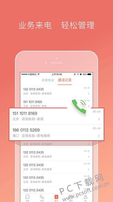 58商家通截图