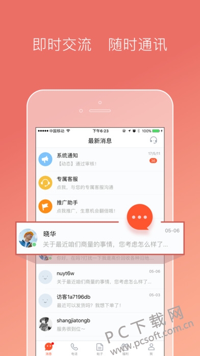 58商家通截图