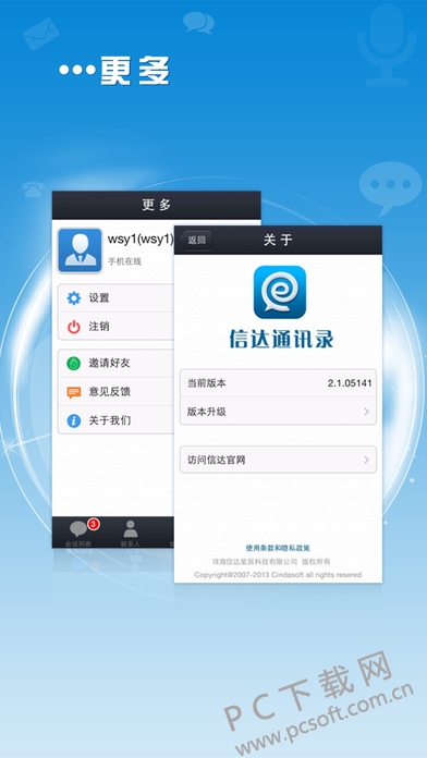 信达通讯录截图