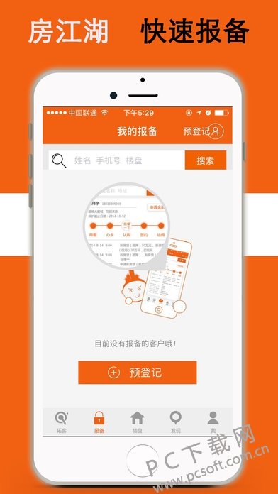 房江湖截图