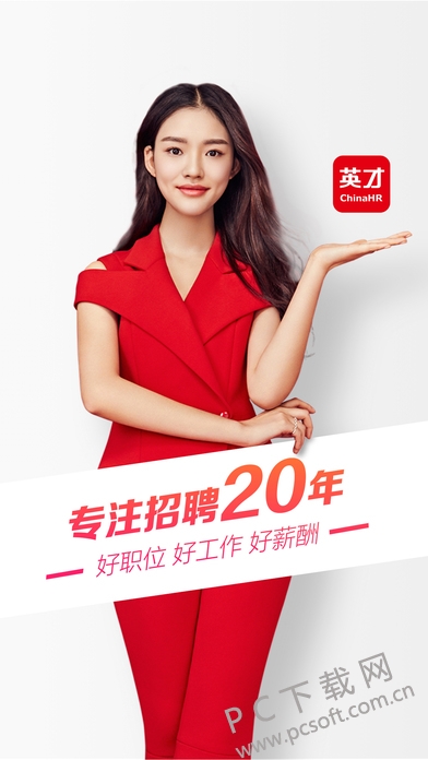 中华英才网截图