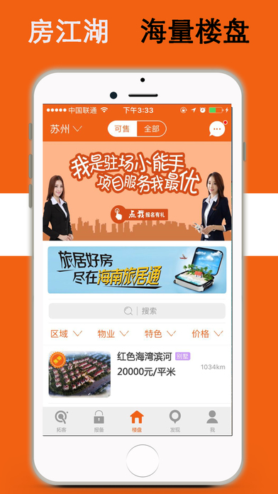 房江湖