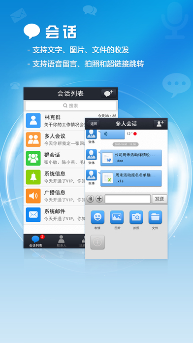 信达通讯录