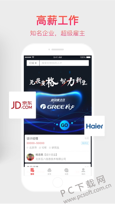 中华英才网截图