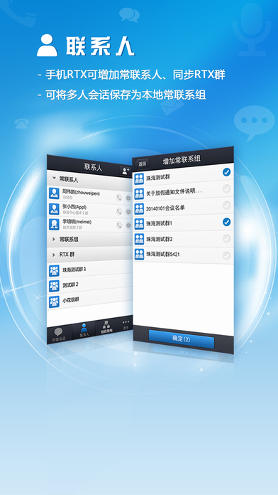 信达通讯录