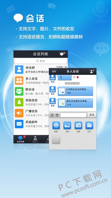 信达通讯录截图