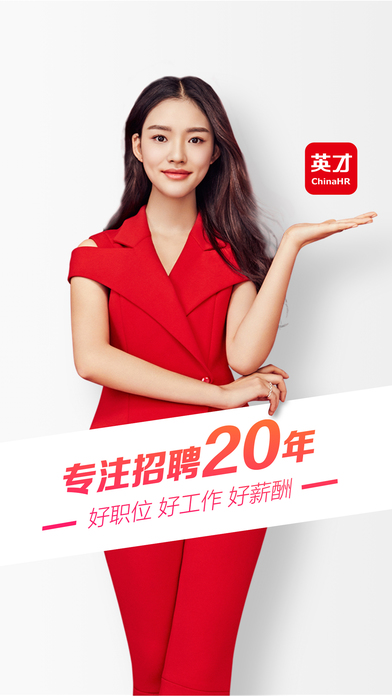 中华英才网