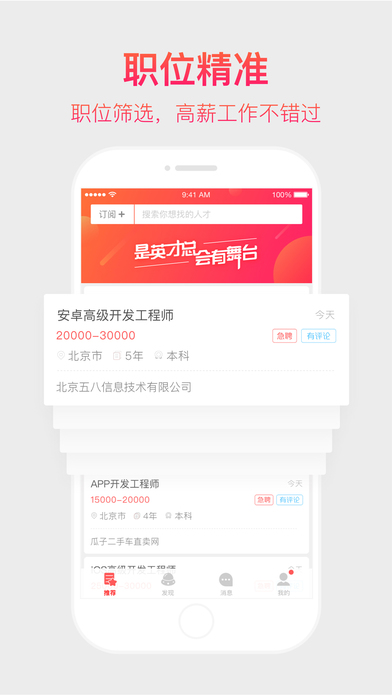中华英才网
