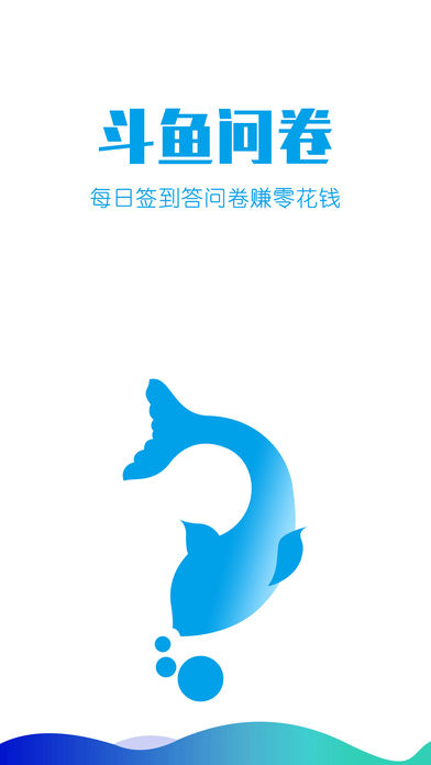 斗鱼问卷