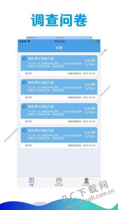 斗鱼问卷截图