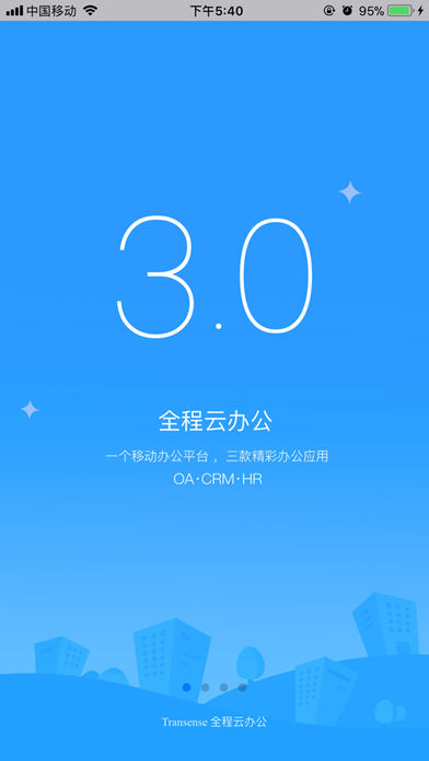 全程云办公