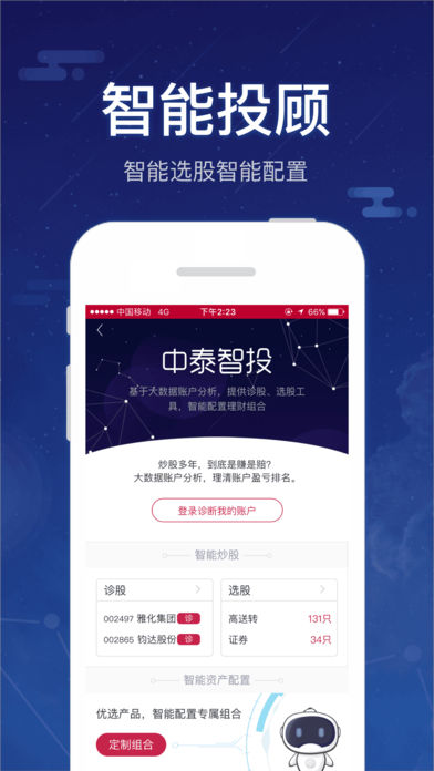中泰齐富通