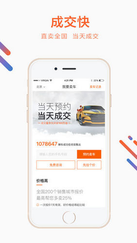 优信二手车截图