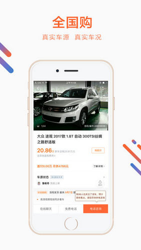 优信二手车截图