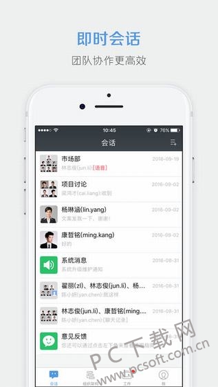 有度即时通截图