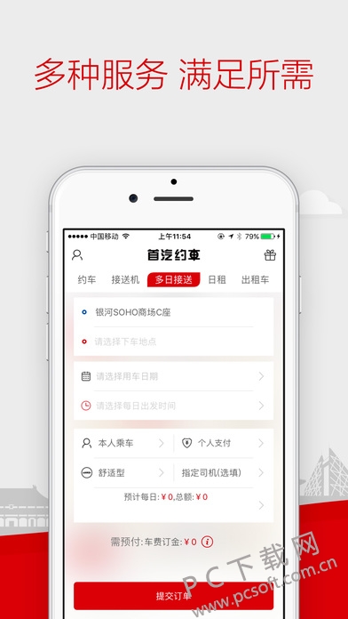 首汽约车截图