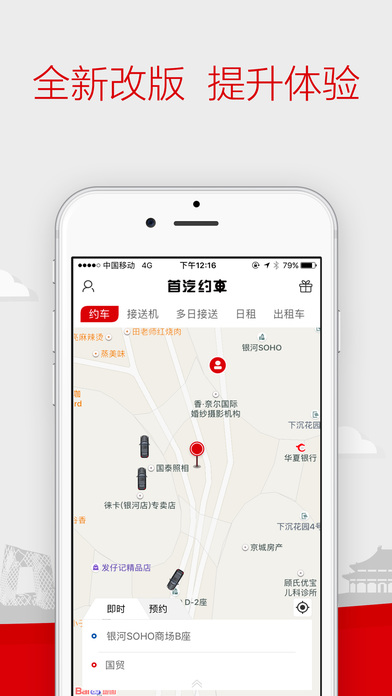 首汽约车