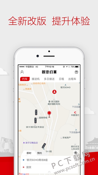 首汽约车截图