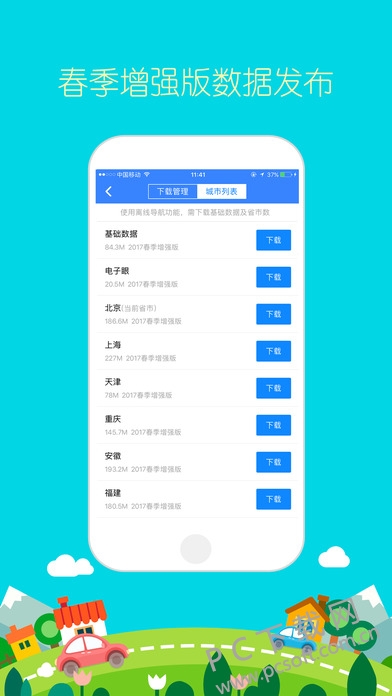 图吧导航一号截图