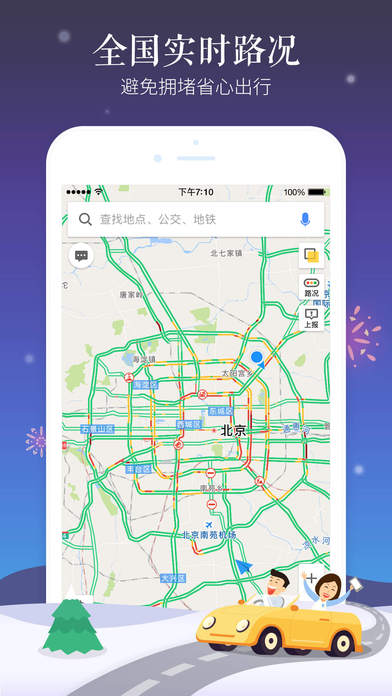 高德地图