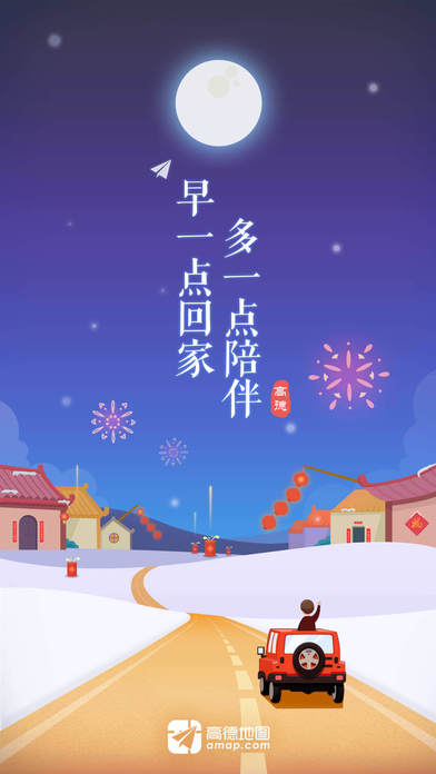 高德地图