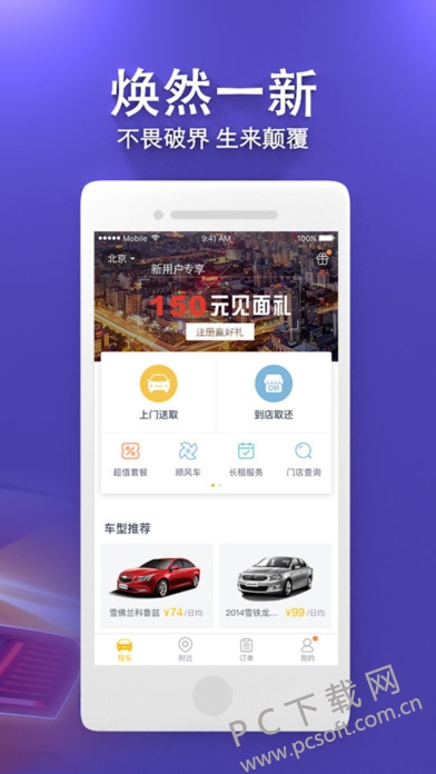 神州租车截图