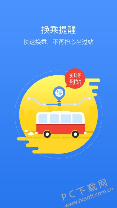 兜兜公交截图