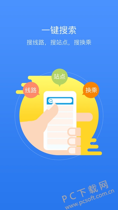兜兜公交截图