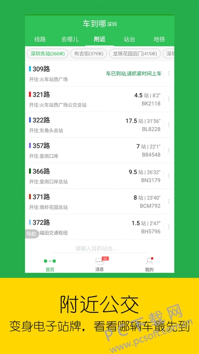 车到哪截图