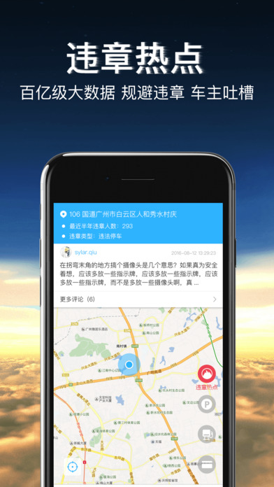 车行易查违章