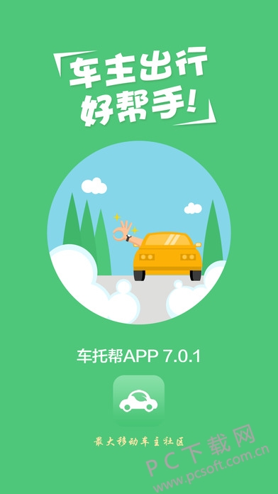 车托帮截图