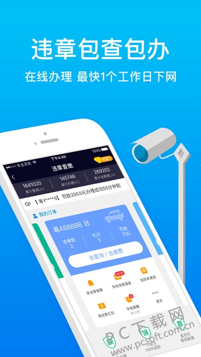 车主无忧截图