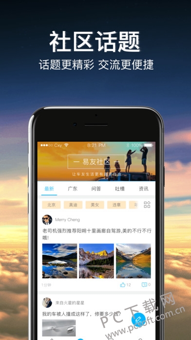 车行易查违章截图