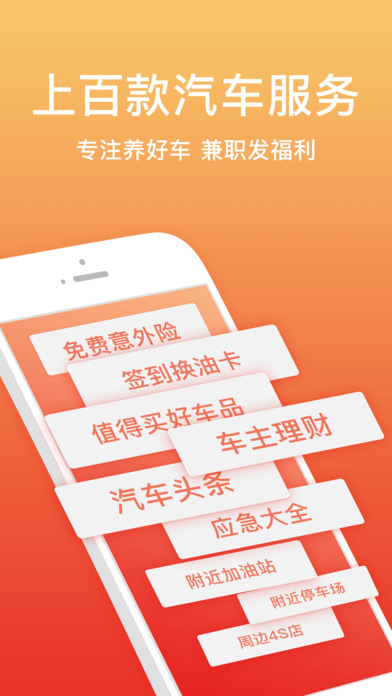 车主无忧