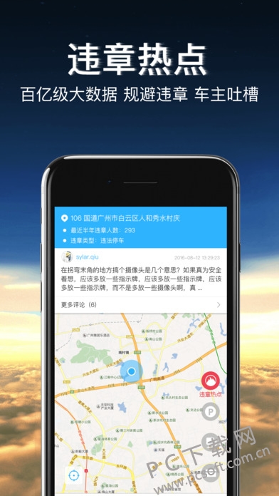 车行易查违章截图
