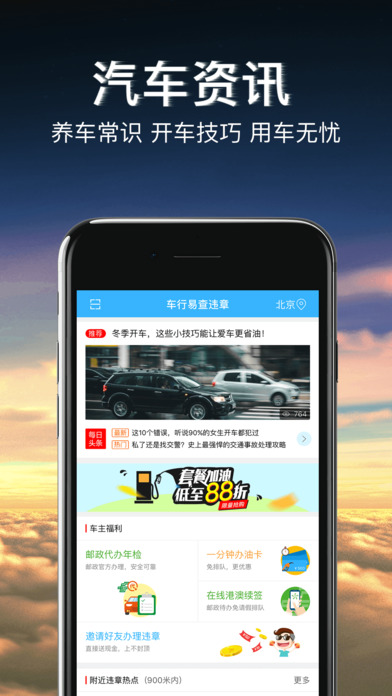 车行易查违章